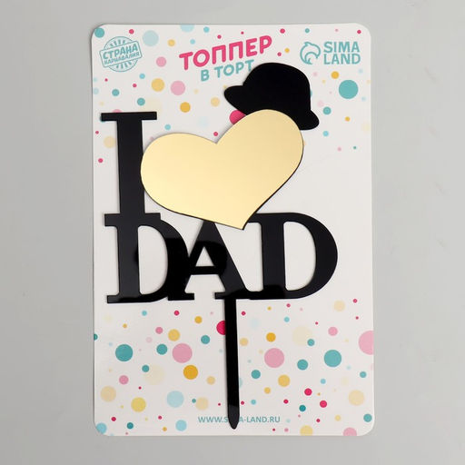 Топпер Я люблю папу - Страна карнавалия фото 4