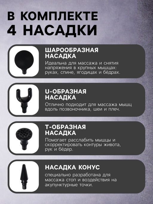 Массажёр для тела LEM-02, перкуссионный, 4 насадки, 6 режимов, 1800-3200 об/мин