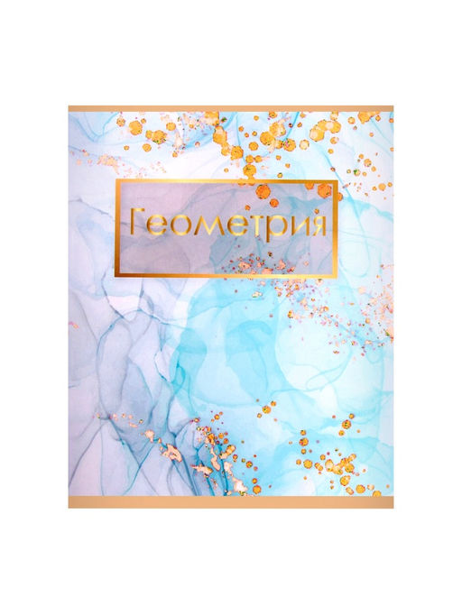 Набор предметных тетрадей Calligrata «Мрамор светлый», 10 предметов, 48 листов, со справочным материалом, обложка из мелованного картона, УФ-лак, б�...