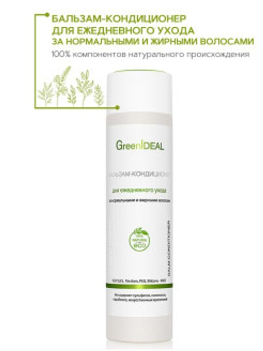 Бальзам-кондиционер для ежедневного ухода за нормальными и жирными волосами (натуральный, бессульфатный) - Greenideal фото 2