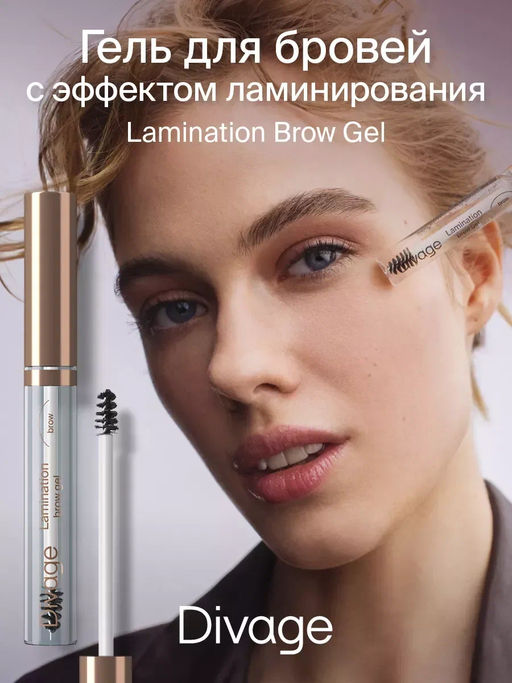 Гель для бровей с эффектом ламинирования Lamination Brow Gel Ж Товар .