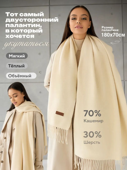 K13275 Палантин 70/180 СВ_БЕЖЕВЫЙ_16