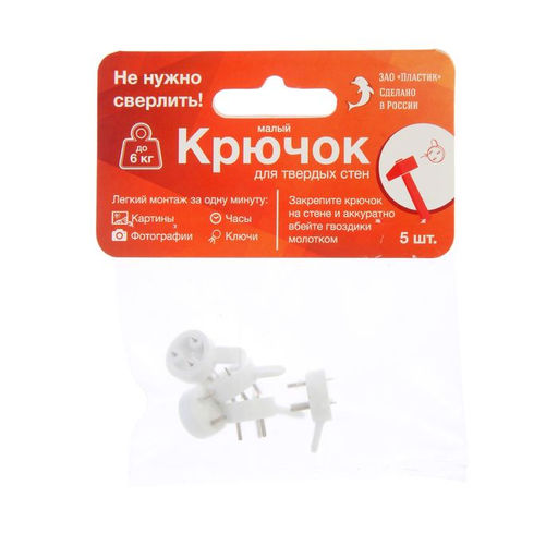 Крючок для картин малый, 5 шт., белый