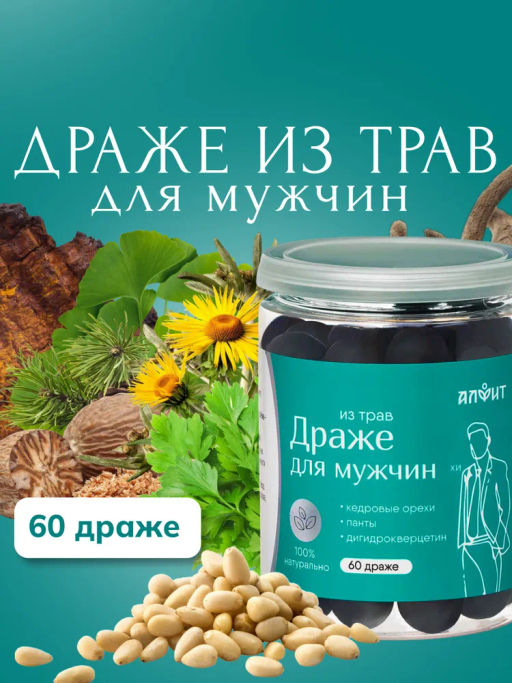 Драже из трав Для женщин с ягодой годжи, прополисом и дигидрокверцетином Алфит 6934  фото 21