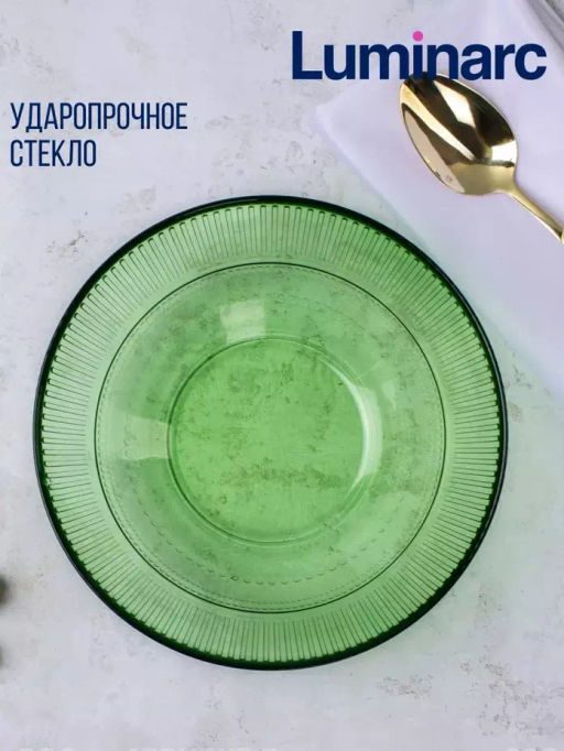 Тарелка суповая Luminarc Луиз Шартрез 20см арт.O0487 /LUMINARC/  фото 18