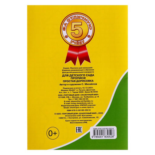 Цена за 10 шт. Прописи Простая дорисовка - Simaland фото 5