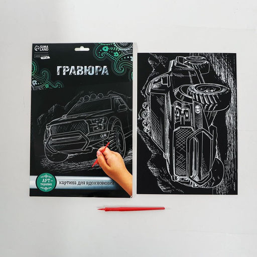 Гравюра Джип с металлическим эффектом серебро А4 - Школа талантов фото 3