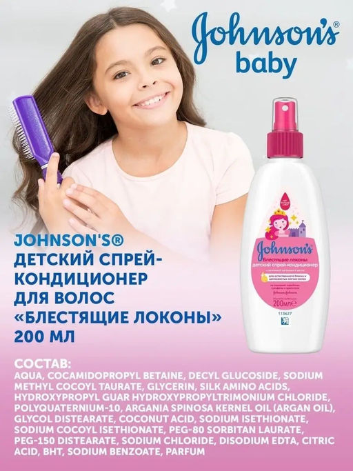 Детский спрей-кондиционер детский Gocce Di Luce, 200 мл JOHNSONS'S BABY - Johnson’s baby фото 3