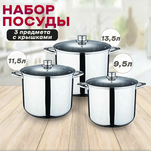 Набор посуды нерж. "Kelli" 3 пр со стекл. крышками, арт. KL-4252