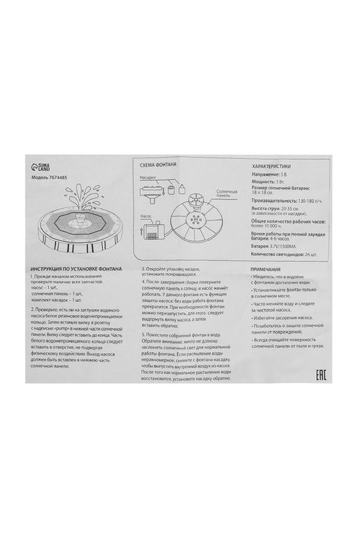 Фонтан на солнечной батарее,  h=0,55 метра, 180 л/ч, 7 Вт,  LED-подсветка, JT-180-26LED