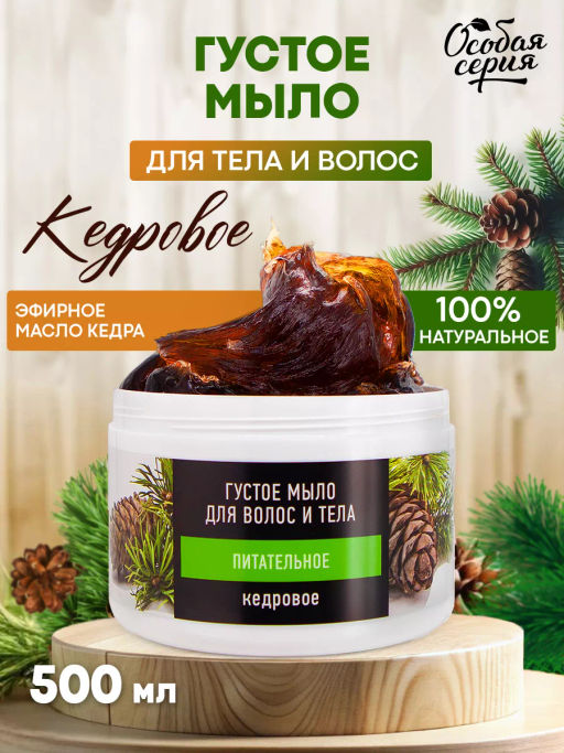 О.СЕРИЯ д/волос и тела густое мыло Кедровое 500мл