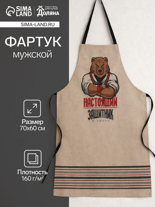 Фартук Доляна Настоящий защитник 70х60 см, рогожка,100% хл, 160г/м2  фото 9
