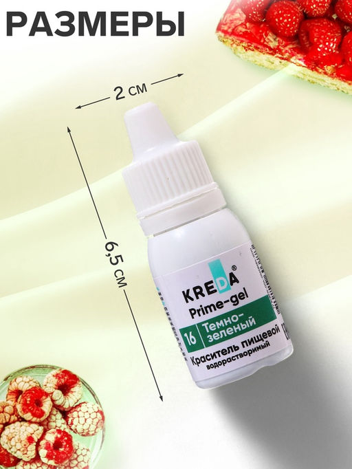 Цена за 3 шт. Краситель пищевой Prime-gel водорастворимый, тёмно-зелёный, 10 мл