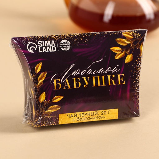 Чай подарочный Любимой бабушке, с бергамотом, 20 г - Фабрика счастья фото 6
