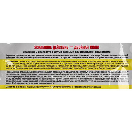 Цена за 2 шт. Зерновая приманка Ратобор MIX, 400 г