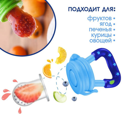 Ниблер для прикорма, от 5 мес., с силиконовой сеточкой, размер S, M, L, голубой