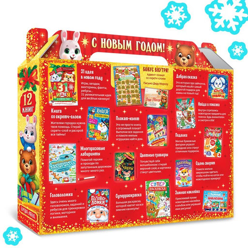 Новогодний набор «Большой подарок», 12 книг