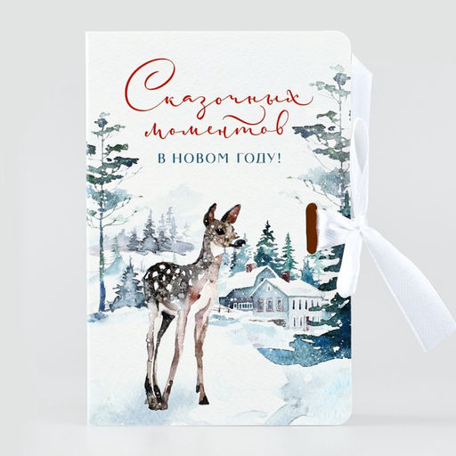 Цена за 2 шт. Складная новогодняя коробка-книга «Сказочных моментов», 12×8×4.5 см