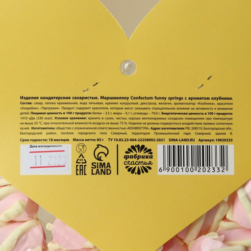 Маршмеллоу формовые Все цветы только для тебя, 85 г. - Simaland фото 3