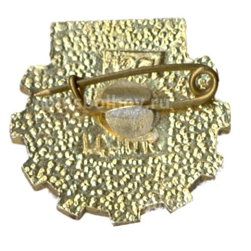 Значок Научно-техническое общество СССР