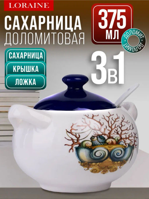 30812 Сахарница с крышкой 375мл с ложкой 3пр Страна чудес LR (х36) - Mayer&boch фото 4