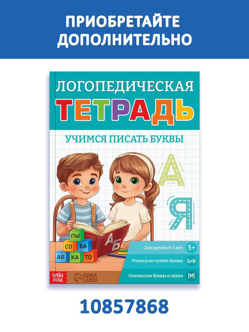 Книга в твёрдом переплёте "Логопедический букварь", 96 страниц