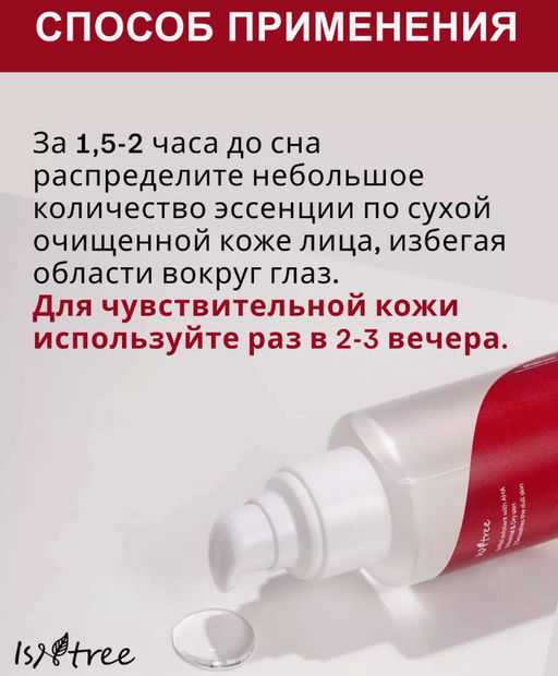 Отшелушивающая эссенция с AHA-кислотами ISNTREE Chestnut AHA 8% Clear Essence(100 мл)  фото 2