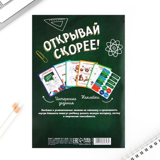 Блокнот с заданиями А5, 8 л Вперед к знаниям! - Artfox фото 13