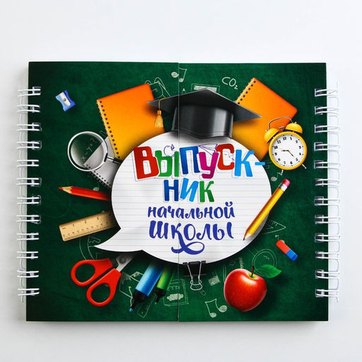 Двойной блокнот на гребне Выпускник начальной школы,мягкая обложка, размер 15 см х 12 см, 48 листов. - Artfox фото 6