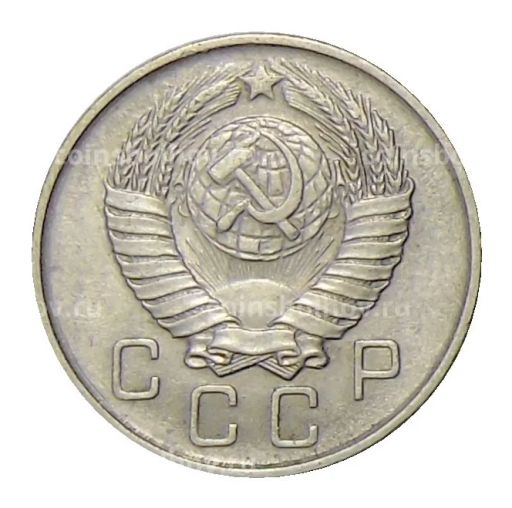 10 копеек 1957 года