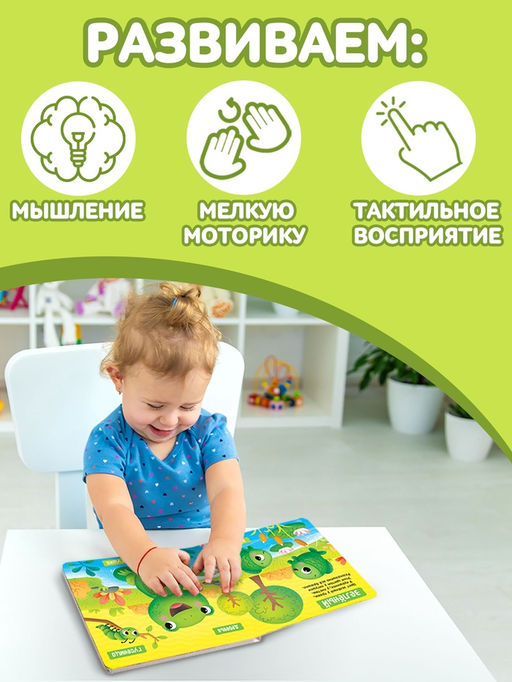 Тактильная книжка «Первые цвета», 12 стр., 6 вставок