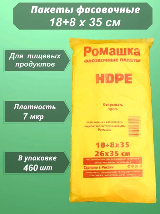 Пакет фасовочный (фасовка) 18х35 7мкм ЕВРОБЛОК РОМАШКА пласт/460шт.