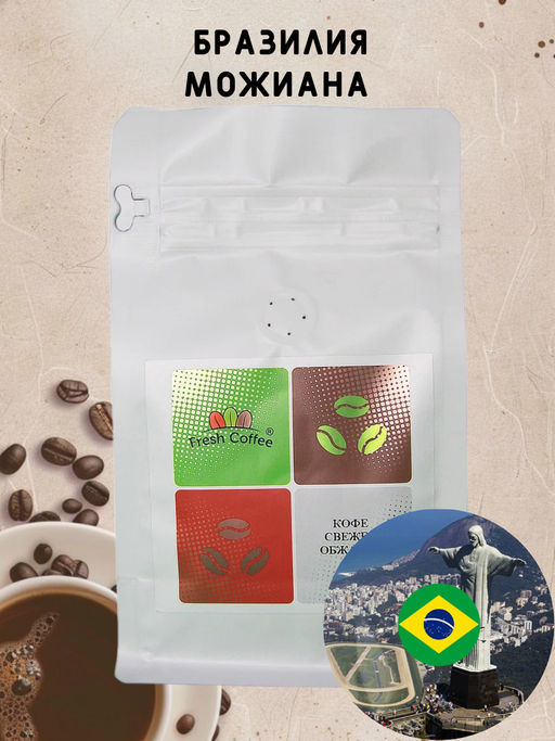 БРАЗИЛИЯ МОЖИАНА #16/18 1кг - Fresh coffee фото 2