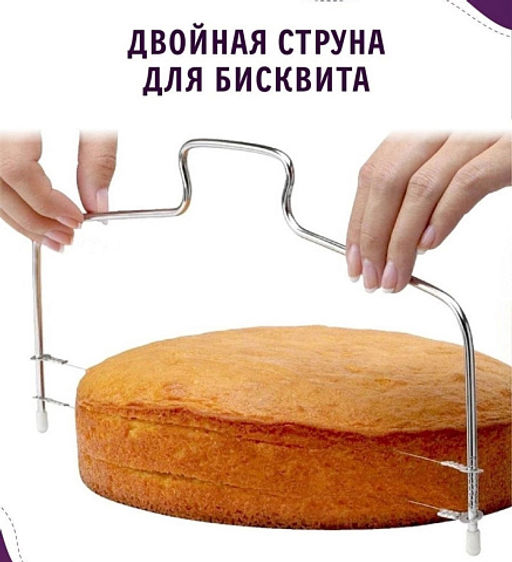 Нож-струна для тортов 31*16см