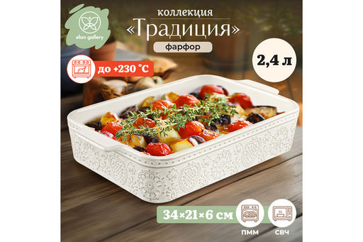 Форма для запекания 2,4 л 34.7*21.7*6 см Традиция прямоугольная молочный белый