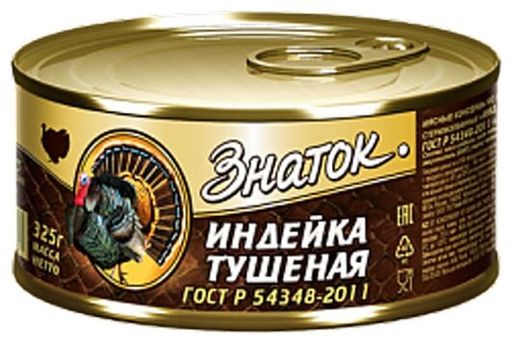 Индейка тушеная  325г