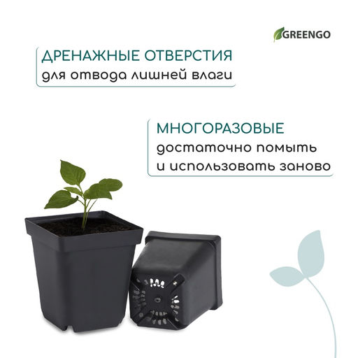 Цена за 10 шт. Горшок для рассады, 700 мл, 10×10×12.5 см, пластик, чёрный, Greengo