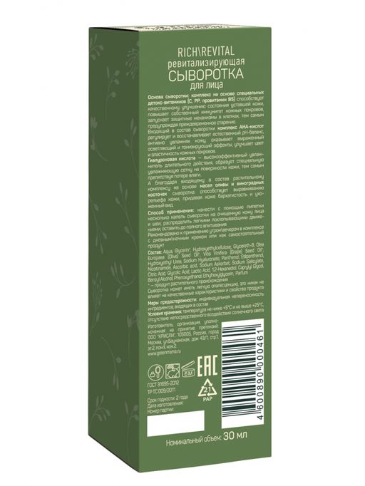 Ревитализирующая сыворотка для лица rich/revital с гиалуроновой кислотой 30 мл - Green mama фото 4