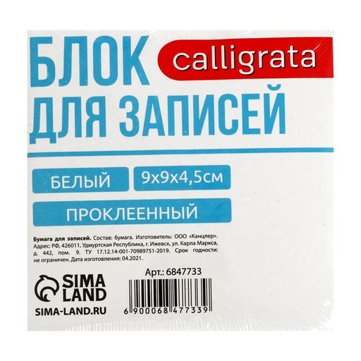 Блок бумаги д/записей на склейке 9х9х4,5 Calligrata белый, 65г/м2, белиз 92%  фото 2