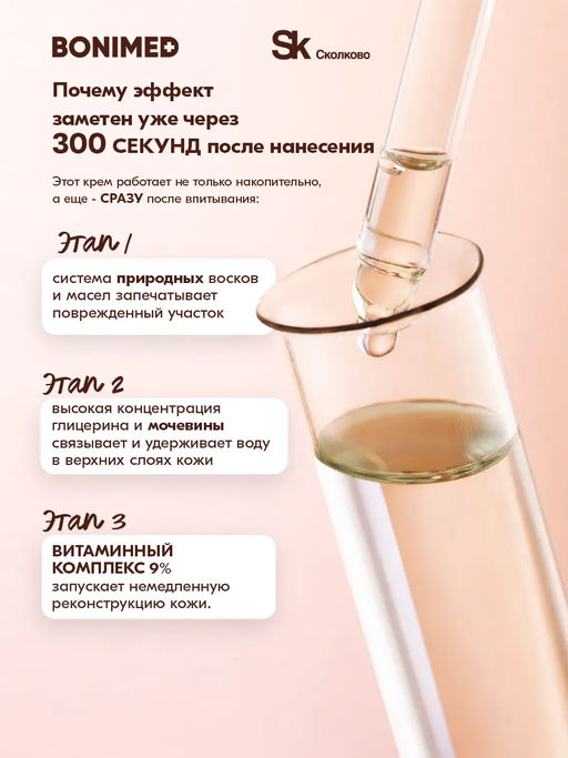 Крем от трещин, сухости и шелушений BONIMED REHABER, 100 гр  фото 5