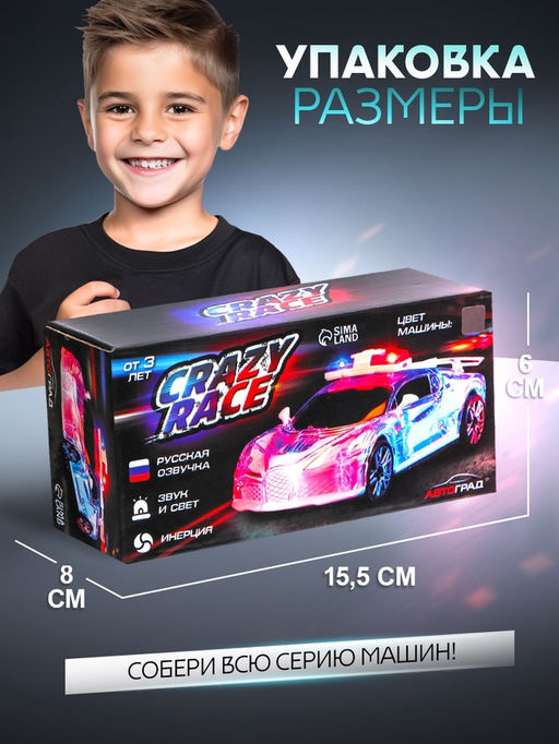 Машина инерционная Crazy race, полиция, русская озвучка, свет, цвет серый - Автоград фото 4
