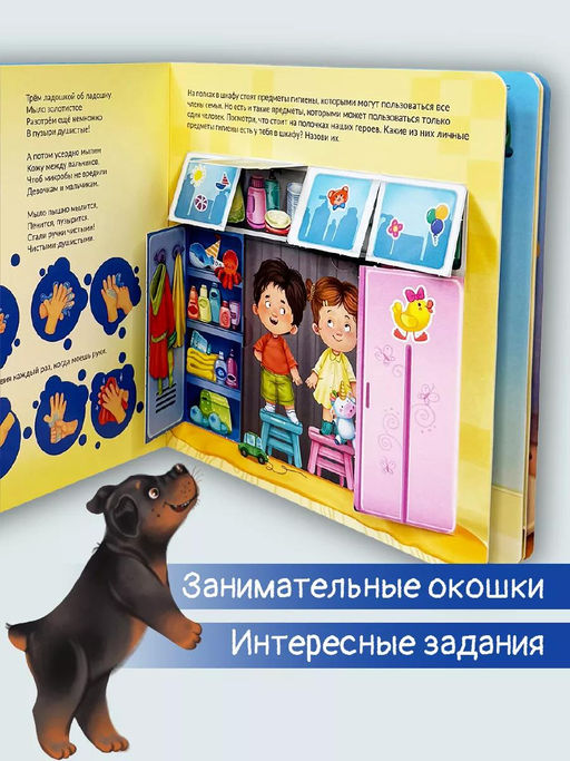 ЗОЖ. Занимательная гигиена - BimBiMon фото 8