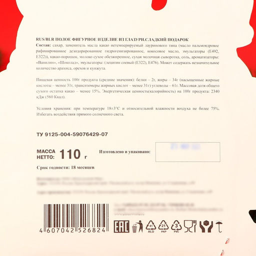 Набор фигурного шоколада Дед Мороз, Снегурочка, Колокольчик, 110 г - Simaland фото 3