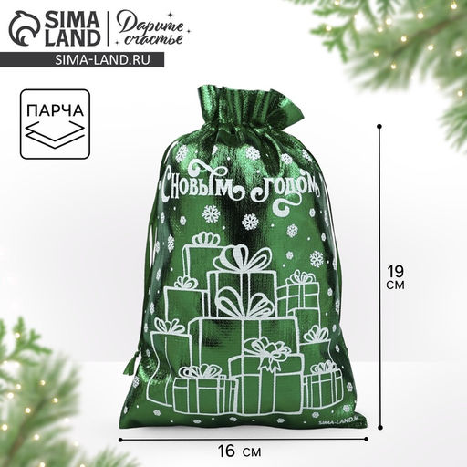 Цена за 10 шт. Мешочек подарочный парча Новогодние подарки, зелёный, 16 х 24 см