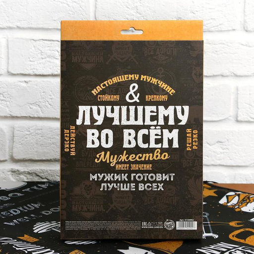 Кухонный фартук Мужество имеет значение и прихватка