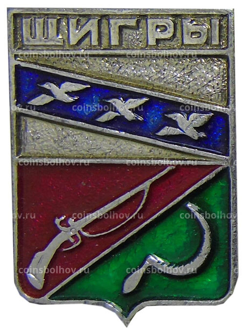 Значок Щигры