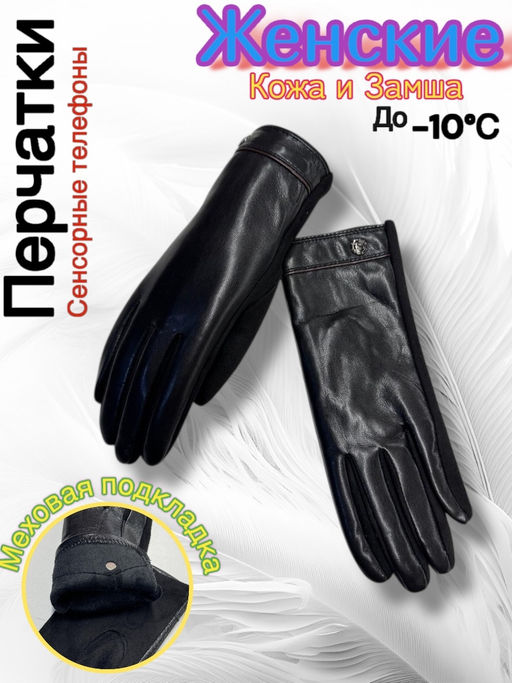 Перчатки женские