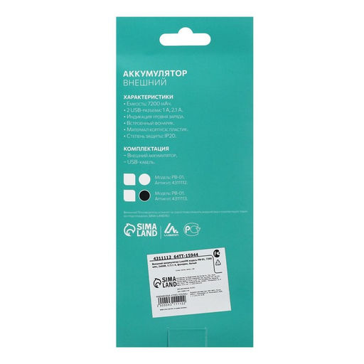 Внешний аккумулятор Luazon PB-01, 7200 мАч, 2 USB, 1/2.1 А, фонарик, белый - Luazon home фото 10