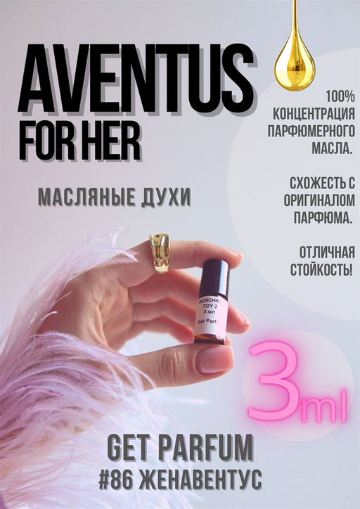 Масляные духи по мотивам аромата Aventus For Her / Creed - Get parfum фото 5