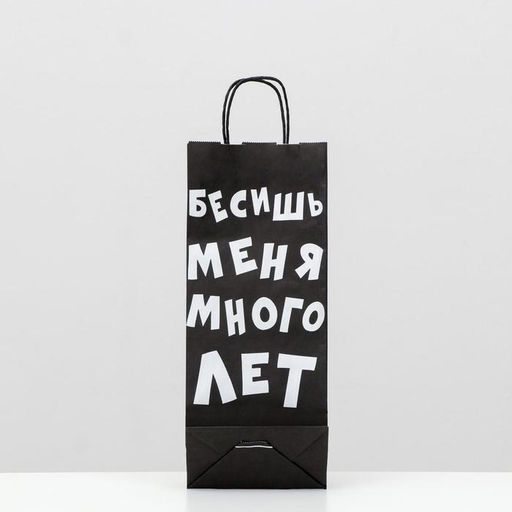 Цена за 10 шт. Пакет крафт Бесишь меня много лет, 14 х 8 х 33 см - UPAK LAND фото 2